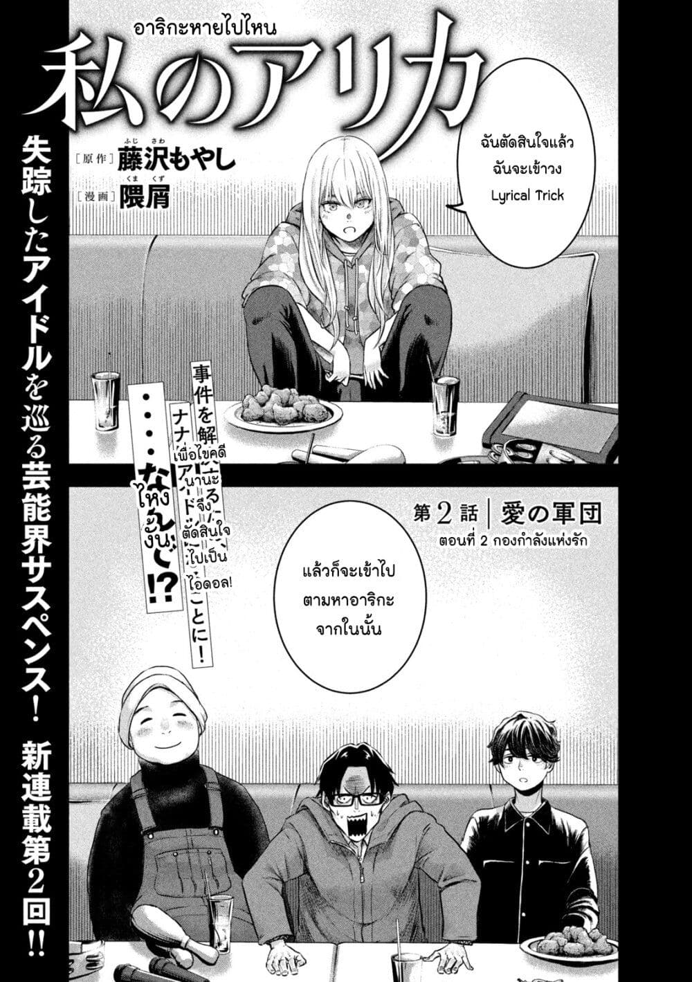 Watashi no Arika ตอนที่ 2 (1)